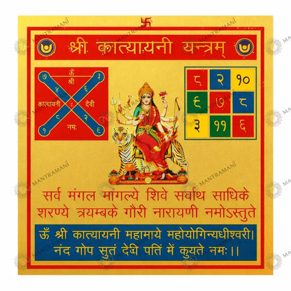 MantraMani® Shri Katyayani Yantra – For Mangal Dosha  & Marriage Harmony Energizer for Early Union, Relationship Protection