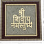 MantraMani® Shivaya Namastubhyam Raw Pyrite Frame for Divine Vibration